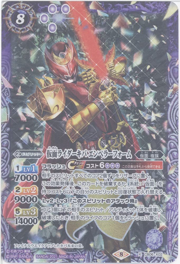 Amazon | バトルスピリッツ 仮面ライダーキバ エンペラーフォーム (X